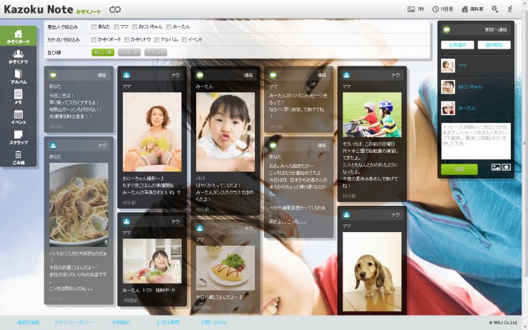 「かぞくノート」の画面（かぞくボードの一例）