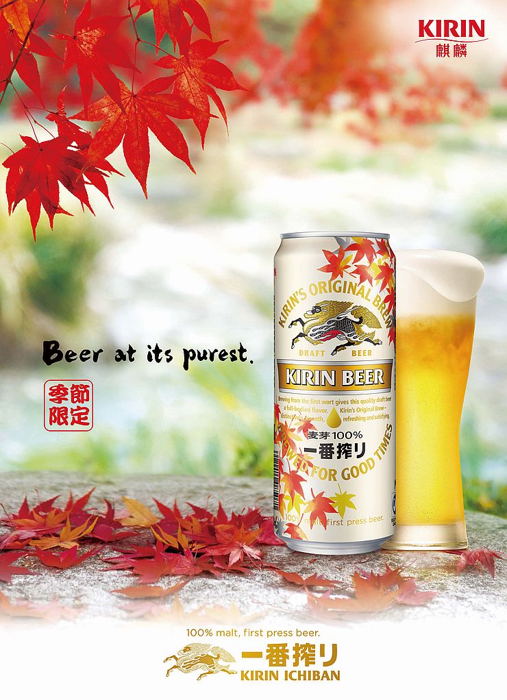 秋色たっぷりの「キリン一番搾り」の「紅葉ラベル」